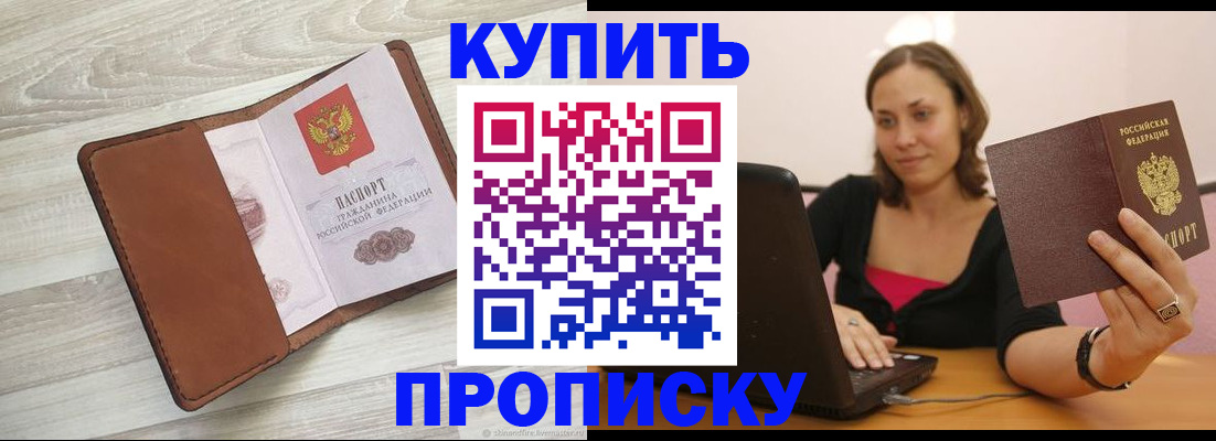 временная прописка в Богородске