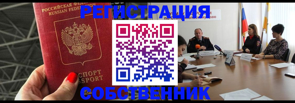 прописка 2025 в Богородске
