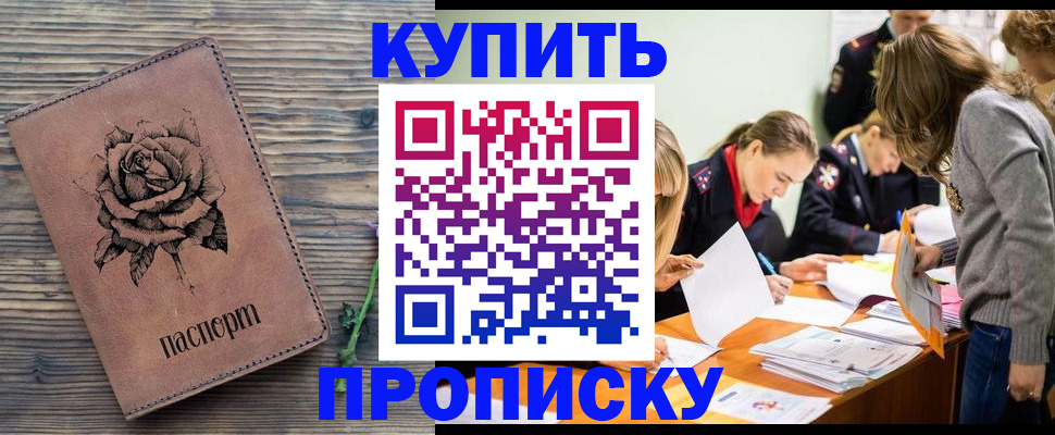 прописка паспорт в Богородске